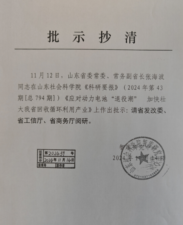 应对动力电池“退役潮” 加快壮大我省回收循环利用产业.png